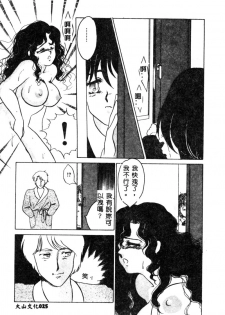 [Umino Yayoi] Hajimaru Yoru no Tame ni [Chinese] - page 27