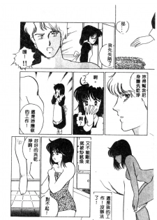 [Umino Yayoi] Hajimaru Yoru no Tame ni [Chinese] - page 14