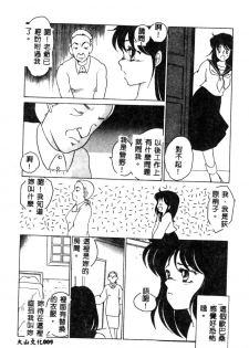 [Umino Yayoi] Hajimaru Yoru no Tame ni [Chinese] - page 11