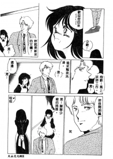 [Umino Yayoi] Hajimaru Yoru no Tame ni [Chinese] - page 13