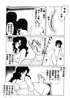 [Umino Yayoi] Hajimaru Yoru no Tame ni [Chinese] - page 45