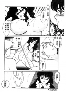 [Umino Yayoi] Hajimaru Yoru no Tame ni [Chinese] - page 32