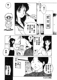 [Umino Yayoi] Hajimaru Yoru no Tame ni [Chinese] - page 6