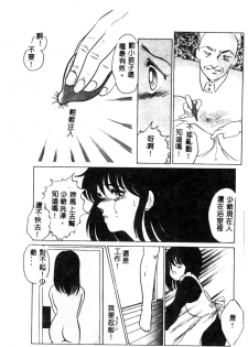 [Umino Yayoi] Hajimaru Yoru no Tame ni [Chinese] - page 18