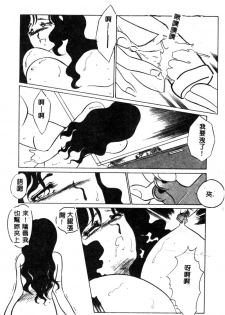 [Umino Yayoi] Hajimaru Yoru no Tame ni [Chinese] - page 35