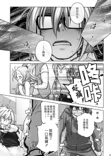 (COMITIA108) [Otaku Beam (Ootsuka Mahiro)] Sorako no Tabi 6 [Chinese] [漢化組漢化組] - page 13