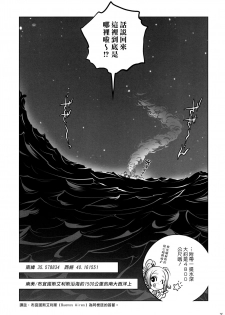 (COMITIA108) [Otaku Beam (Ootsuka Mahiro)] Sorako no Tabi 6 [Chinese] [漢化組漢化組] - page 32