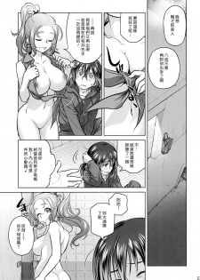 (COMITIA108) [Otaku Beam (Ootsuka Mahiro)] Sorako no Tabi 6 [Chinese] [漢化組漢化組] - page 22