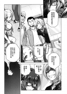 (COMITIA108) [Otaku Beam (Ootsuka Mahiro)] Sorako no Tabi 6 [Chinese] [漢化組漢化組] - page 10