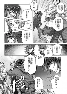 (COMITIA108) [Otaku Beam (Ootsuka Mahiro)] Sorako no Tabi 6 [Chinese] [漢化組漢化組] - page 14