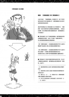 (COMITIA108) [Otaku Beam (Ootsuka Mahiro)] Sorako no Tabi 6 [Chinese] [漢化組漢化組] - page 35