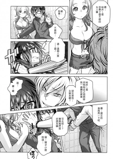 (COMITIA108) [Otaku Beam (Ootsuka Mahiro)] Sorako no Tabi 6 [Chinese] [漢化組漢化組] - page 11