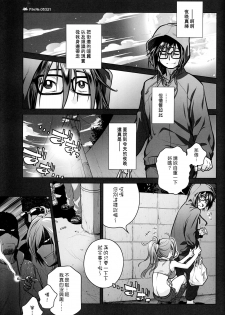 (COMITIA108) [Otaku Beam (Ootsuka Mahiro)] Sorako no Tabi 6 [Chinese] [漢化組漢化組] - page 3