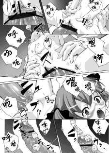 [Warashina Mama] Tsuri Warabe | Girl Suspended (PLUM FE Vol. 3) [Chinese] [先撸為敬個人漢化] [Digital] - page 15