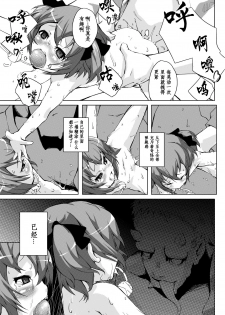 [Warashina Mama] Tsuri Warabe | Girl Suspended (PLUM FE Vol. 3) [Chinese] [先撸為敬個人漢化] [Digital] - page 18