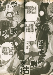 [Kamitou Masaki] Seirei Tokusou Fairy Saber W Majo no Chibusa [Chinese] - page 37