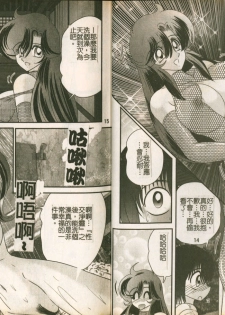 [Kamitou Masaki] Seirei Tokusou Fairy Saber W Majo no Chibusa [Chinese] - page 10