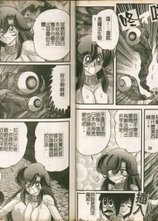 [Kamitou Masaki] Seirei Tokusou Fairy Saber W Majo no Chibusa [Chinese] - page 18