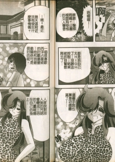[Kamitou Masaki] Seirei Tokusou Fairy Saber W Majo no Chibusa [Chinese] - page 24