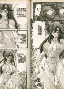 [Kamitou Masaki] Seirei Tokusou Fairy Saber W Majo no Chibusa [Chinese] - page 22