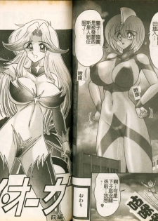 [Kamitou Masaki] Seirei Tokusou Fairy Saber W Majo no Chibusa [Chinese] - page 42