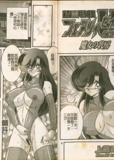[Kamitou Masaki] Seirei Tokusou Fairy Saber W Majo no Chibusa [Chinese] - page 6