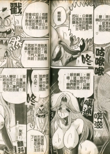 [Kamitou Masaki] Seirei Tokusou Fairy Saber W Majo no Chibusa [Chinese] - page 50