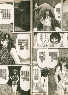 [Kamitou Masaki] Seirei Tokusou Fairy Saber W Majo no Chibusa [Chinese] - page 16