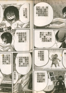 [Kamitou Masaki] Seirei Tokusou Fairy Saber W Majo no Chibusa [Chinese] - page 13