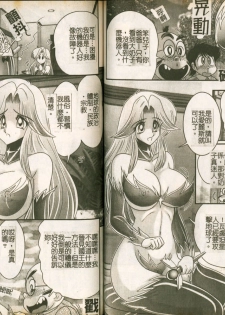 [Kamitou Masaki] Seirei Tokusou Fairy Saber W Majo no Chibusa [Chinese] - page 46