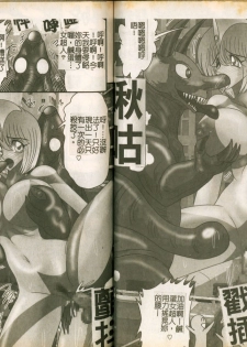 [Kamitou Masaki] Seirei Tokusou Fairy Saber W Majo no Chibusa [Chinese] - page 40