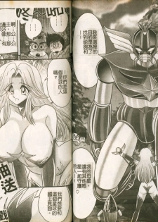 [Kamitou Masaki] Seirei Tokusou Fairy Saber W Majo no Chibusa [Chinese] - page 45