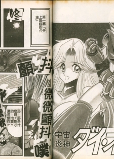 [Kamitou Masaki] Seirei Tokusou Fairy Saber W Majo no Chibusa [Chinese] - page 43