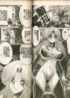 [Kamitou Masaki] Seirei Tokusou Fairy Saber W Majo no Chibusa [Chinese] - page 44