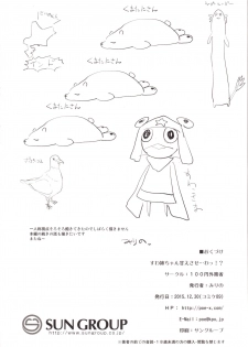 [100yenMoFA (Mirino)] Suwa Nee-chan Amaesase...wa!? Suwa Shota Bangaihen 5 (Touhou Project) [Digital] - page 25