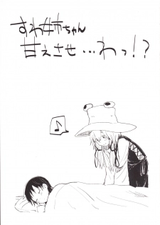 [100yenMoFA (Mirino)] Suwa Nee-chan Amaesase...wa!? Suwa Shota Bangaihen 5 (Touhou Project) [Digital] - page 2