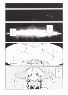 [100yenMoFA (Mirino)] Suwa Nee-chan Amaesase...wa!? Suwa Shota Bangaihen 5 (Touhou Project) [Digital] - page 4