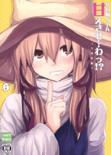 [100yenMoFA (Mirino)] Suwa Nee-chan Amaesase...wa!? Suwa Shota Bangaihen 5 (Touhou Project) [Digital] - page 1