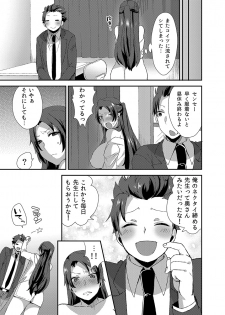 [Mogiki Hayami] Ore no Sensei ga Ero Sugite Gaman Dekinai [Digital] - page 25