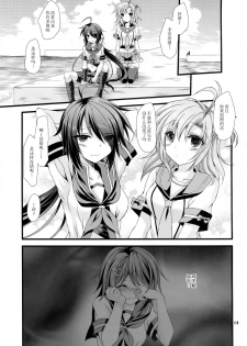 (SC2016 Winter) [ARC (Tamagawa Yukimaru)] Kako ga Nemuru Sono Sobade | 在加古的睡姿旁 (Kantai Collection -KanColle-) [Chinese] [CE家族社] - page 16