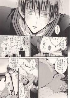 (C86) [NANA (Shinagawa Kaoruko)] Kagami Zukan - Kagami Pictorial Book (Kuroko no Basuke) - page 16