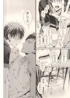 (C86) [NANA (Shinagawa Kaoruko)] Kagami Zukan - Kagami Pictorial Book (Kuroko no Basuke) - page 15