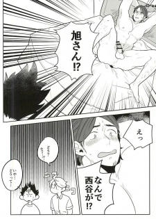 (RTS!!5) [Huttou, Salt (Watabe, Takamashiya)] Iki Kitte Koso Ace! (Haikyuu!!) - page 8