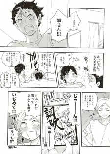 (RTS!!5) [Huttou, Salt (Watabe, Takamashiya)] Iki Kitte Koso Ace! (Haikyuu!!) - page 31