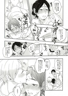 (RTS!!5) [Huttou, Salt (Watabe, Takamashiya)] Iki Kitte Koso Ace! (Haikyuu!!) - page 26