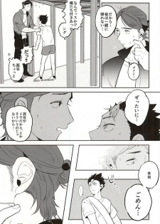(RTS!!5) [Huttou, Salt (Watabe, Takamashiya)] Iki Kitte Koso Ace! (Haikyuu!!) - page 3