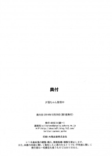 (C87) [AKACIA (Ginichi)] Yuubari-chan Hatsujouchuu (Kantai Collection -KanColle-) [Chinese] [想抱雷妈汉化组] - page 22