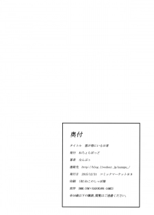 (C89) [Nechorapoddo (Nanpuu)] Ikazuchi ga Soba ni Iru Nichijou (Kantai Collection -KanColle-) - page 21