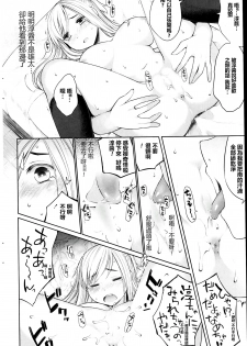 [Mukoujima Tenro] Osananajimi to Musubareru no ga Tadashii to wa Kagiranai (COMIC Penguin Club 2013-08) [Chinese] [最愛路易絲澪漢化組] - page 16