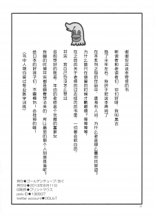 (C84) [Golden Tube (Ogu)] Oshikko Sensei 5 [Chinese] [沒有漢化] - page 35